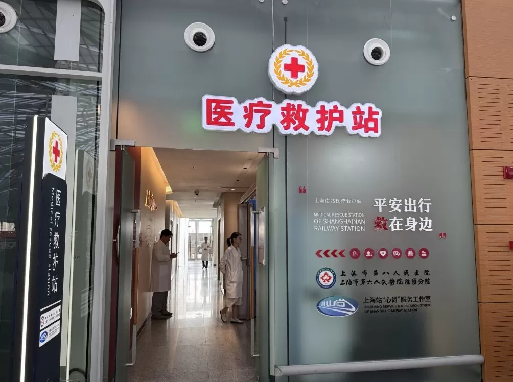 全国首个！铁路上海南站医疗救护站正式运行，记者现场探访-第1张图片-