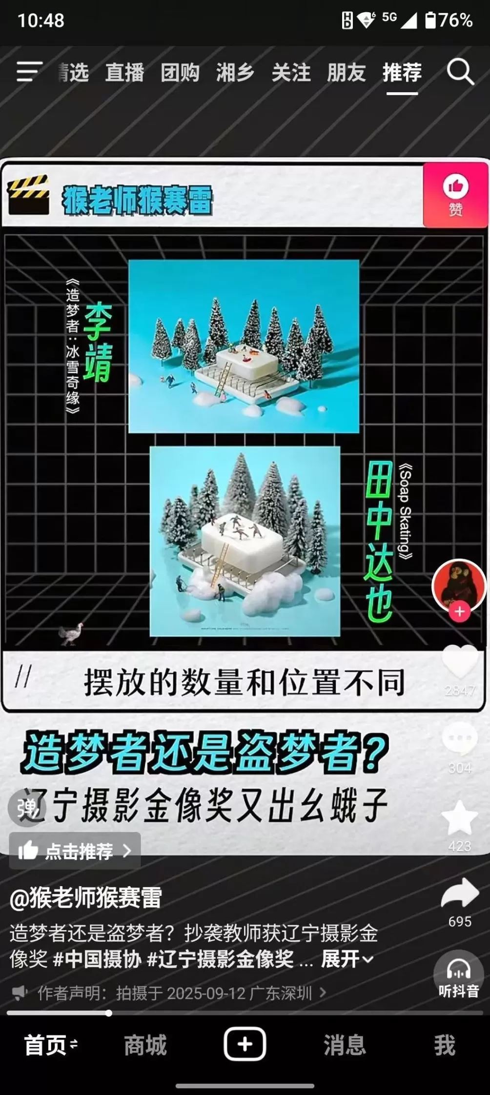 部分参评作品涉嫌抄袭，辽宁摄影金像奖获奖者李靖被收回相关荣誉-第1张图片-