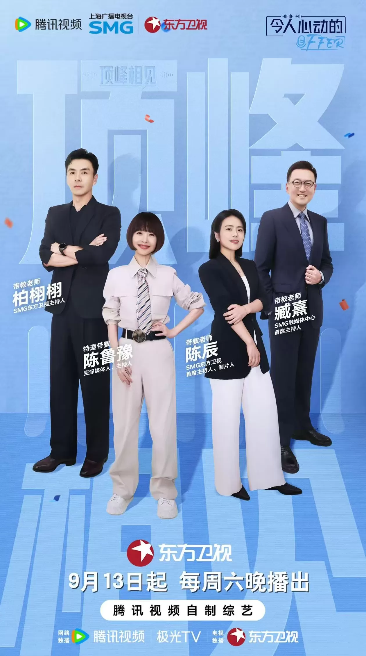 《offer》第七季上线，清华剑桥等名校实习生直面传媒业高压-第6张图片-