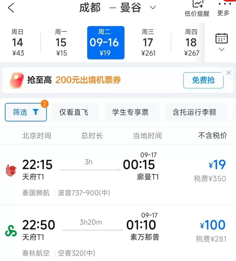 今年最后一个小长假，机票还会跳水吗-第1张图片-