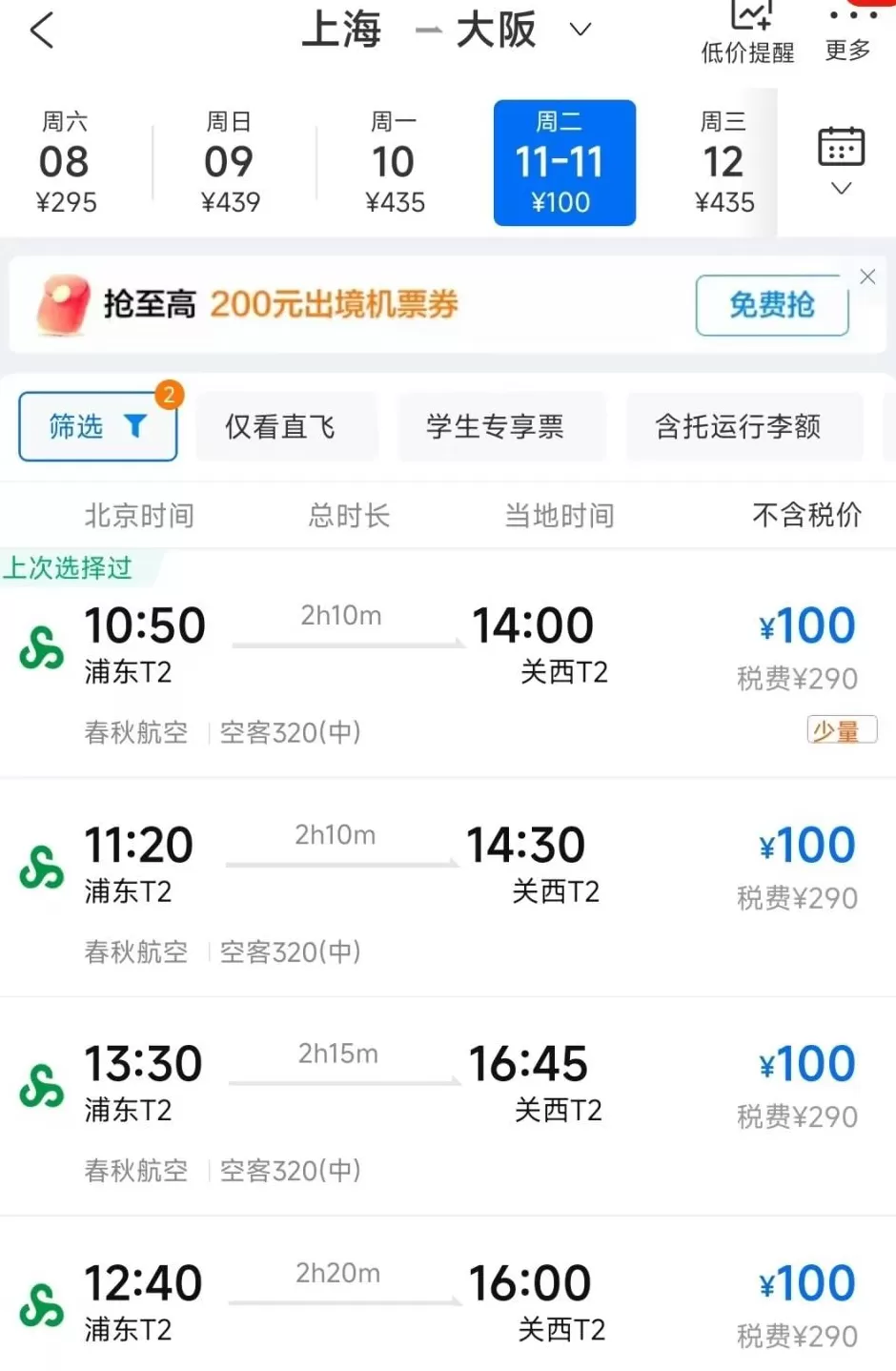 今年最后一个小长假，机票还会跳水吗-第2张图片-