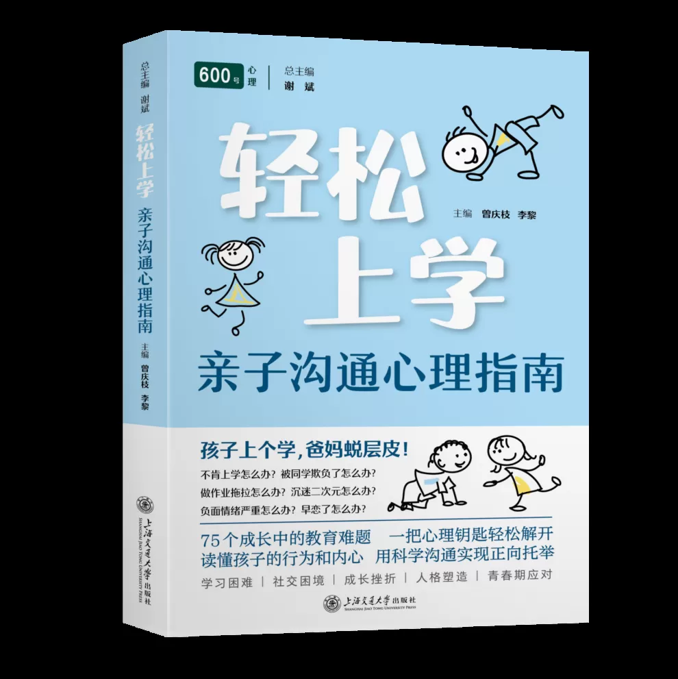 破解青少年“上学难”困境，“600号心理”再出科普力作-第2张图片-