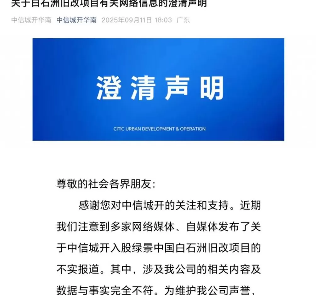 大量老房仍未拆除,120亿元“天价入股”遭紧急澄清!这个深圳旧改“巨无霸”何去何从?-第3张图片- 大量老房仍未拆除,120亿元“天价入股”遭紧急澄清!这个深圳旧改“巨无霸”何去何从?-第3张图片-