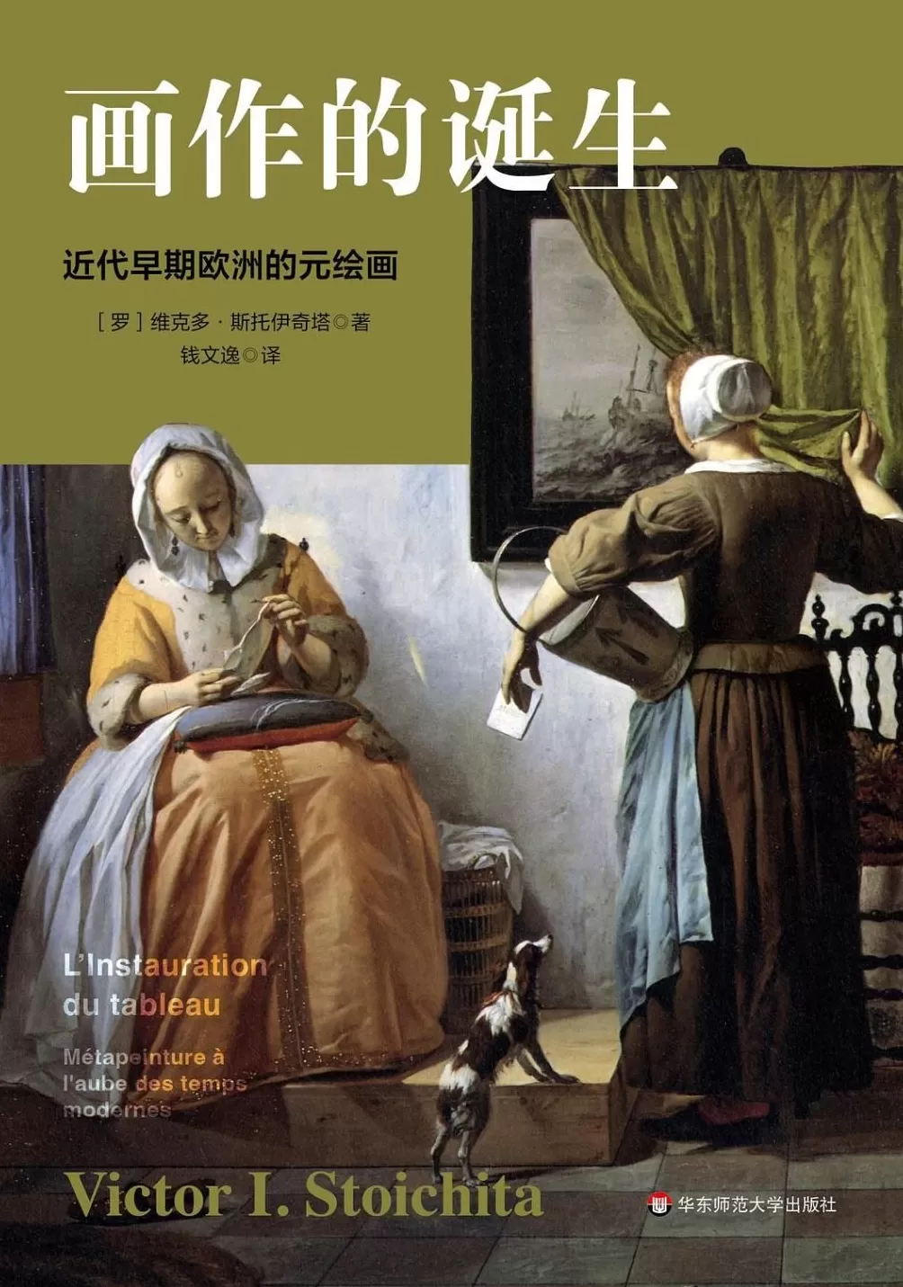 斯托伊奇塔谈作为思想实验的图像史-第2张图片-