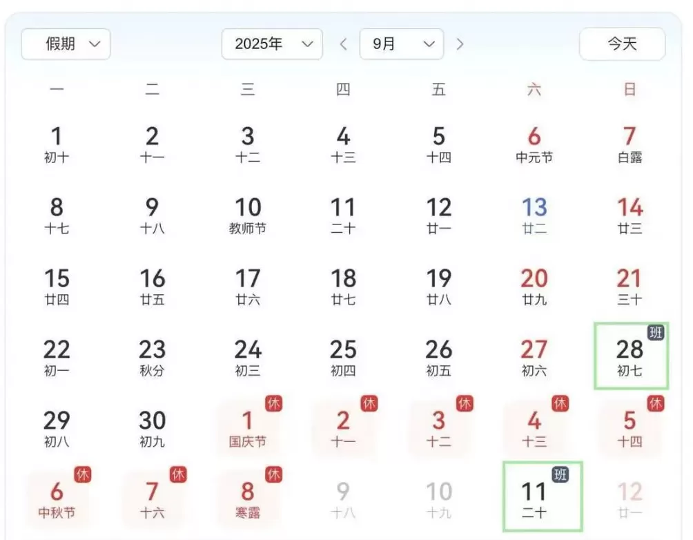 国庆中秋假期将至，最新购票出行提示快查收-第1张图片-
