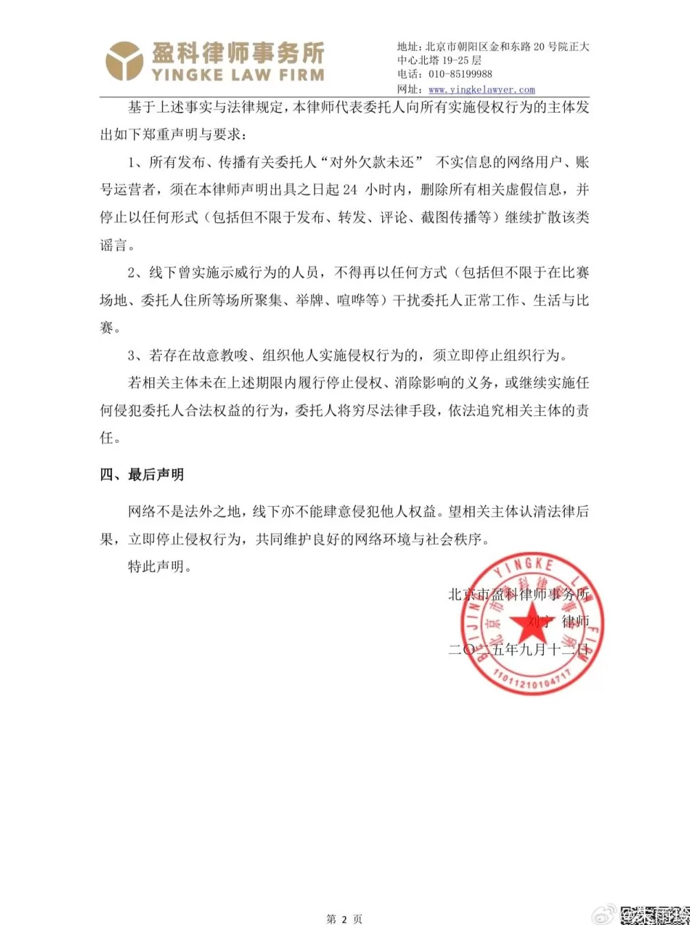 朱雨玲反击网络暴力与谣言：已正式提起民事侵权诉讼-第3张图片-