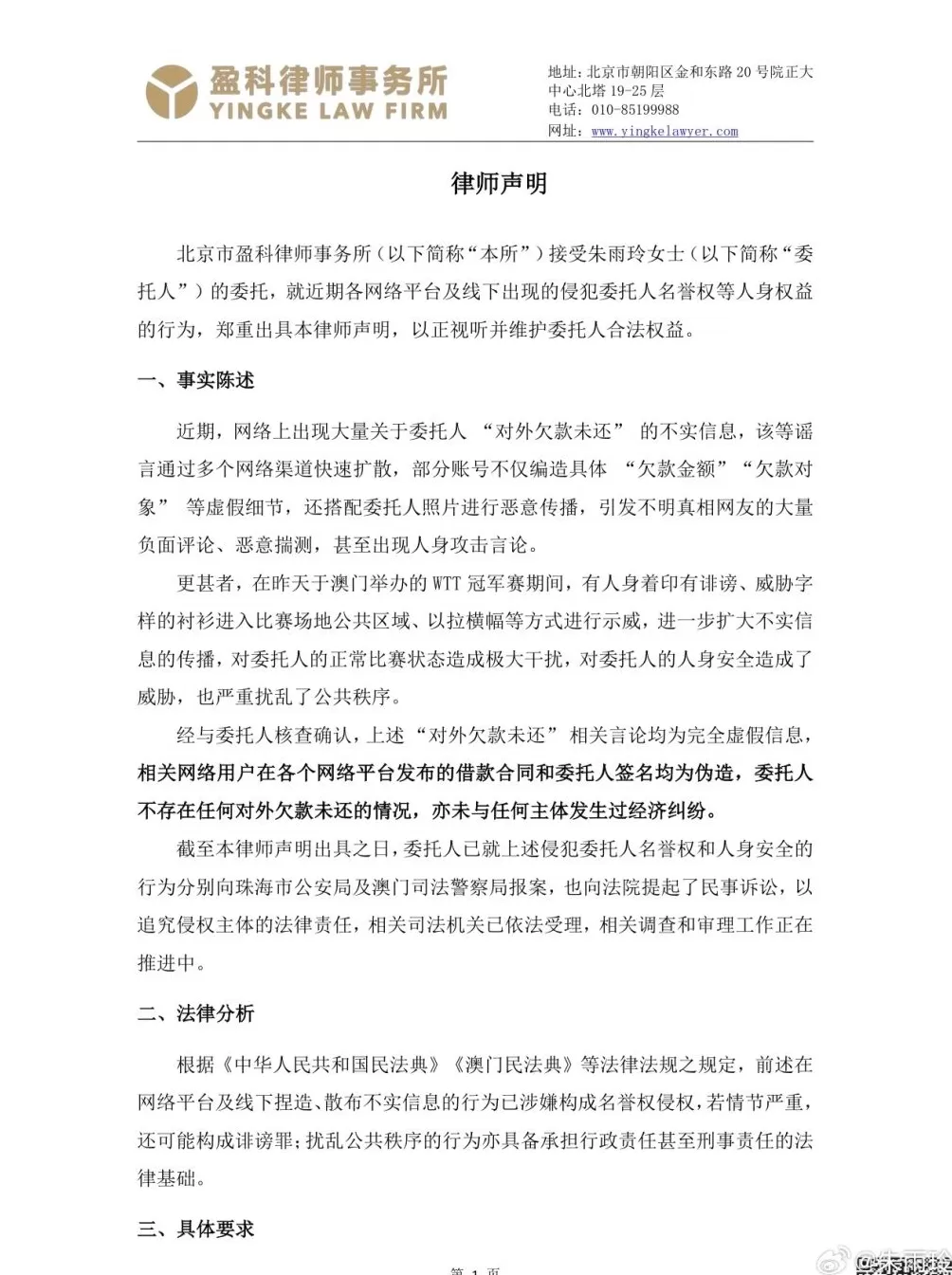 朱雨玲反击网络暴力与谣言：已正式提起民事侵权诉讼-第2张图片-