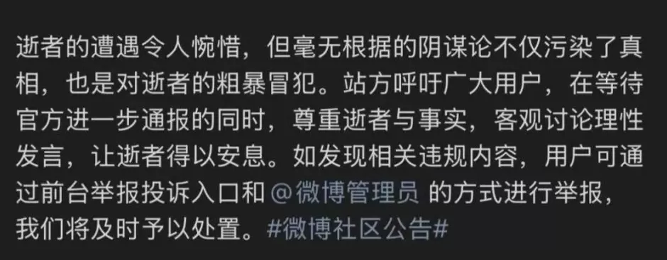 “于朦胧坠楼身故”，微博最新通报：60余个账号被禁言或关闭-第2张图片-