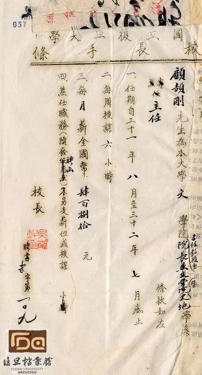 复旦史学百年︱三度任教复旦大学历史学系的顾颉刚-第2张图片-