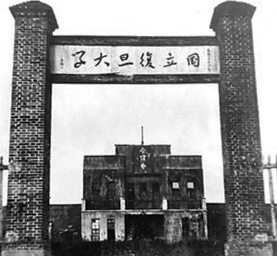 复旦史学百年︱三度任教复旦大学历史学系的顾颉刚-第3张图片-