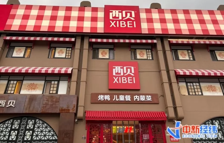 实探西贝:北京最大门店“堂食等位客流降七成以上”-第1张图片- 实探西贝:北京最大门店“堂食等位客流降七成以上”-第1张图片-