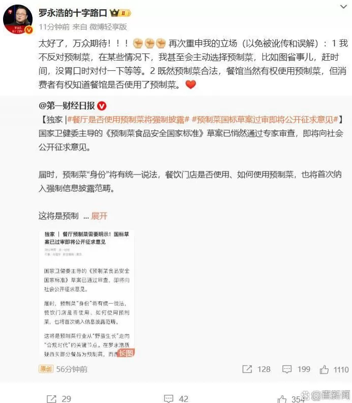 罗永浩单方面叫停“西贝战事”，贾国龙咋看？-第2张图片-