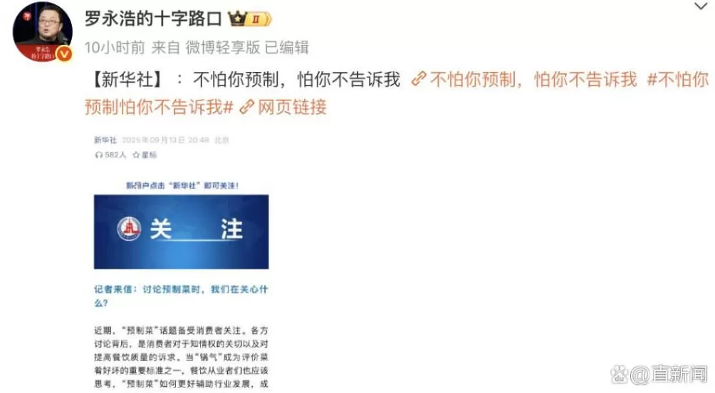 罗永浩单方面叫停“西贝战事”，贾国龙咋看？-第3张图片-