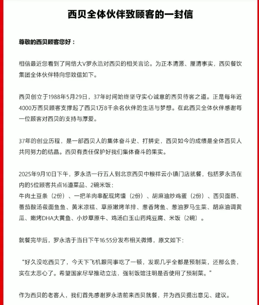 西贝有权公开罗永浩的行程和菜单吗？律师解读-第3张图片-