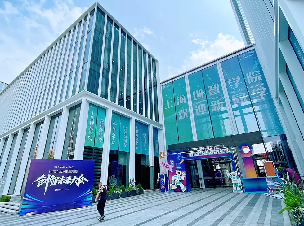 上海创智学院有何不一样？在这里，一切都是新的-第1张图片-