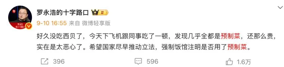 罗永浩和西贝的这场架，没白吵-第2张图片-