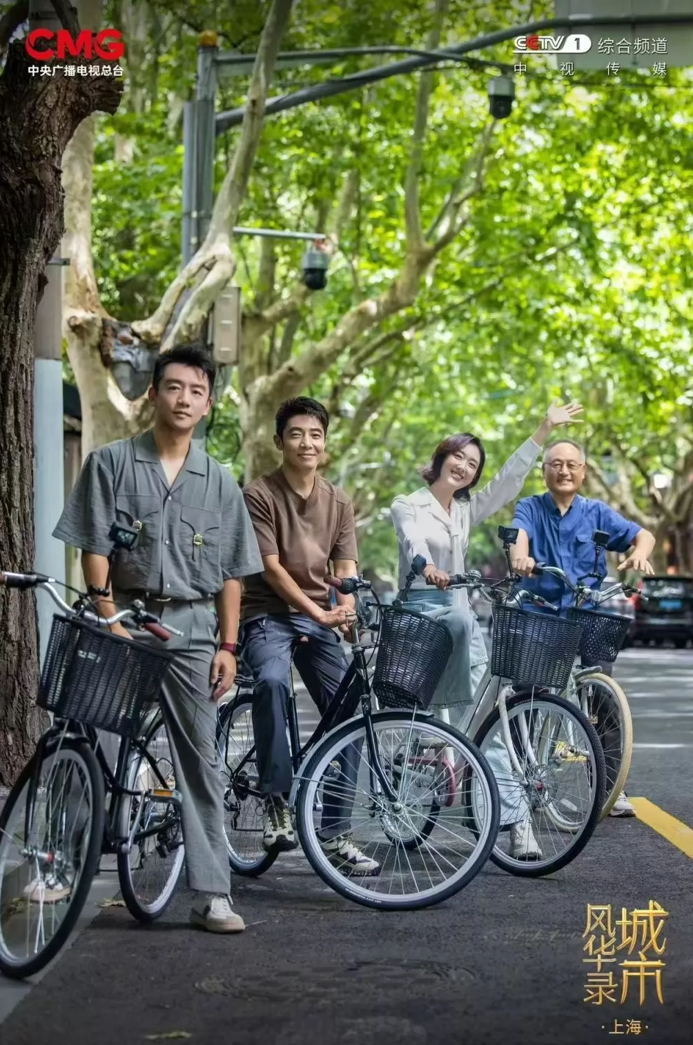 撒贝宁郑恺骑行梧桐区，央视《城市风华录》这季拍上海-第1张图片-
