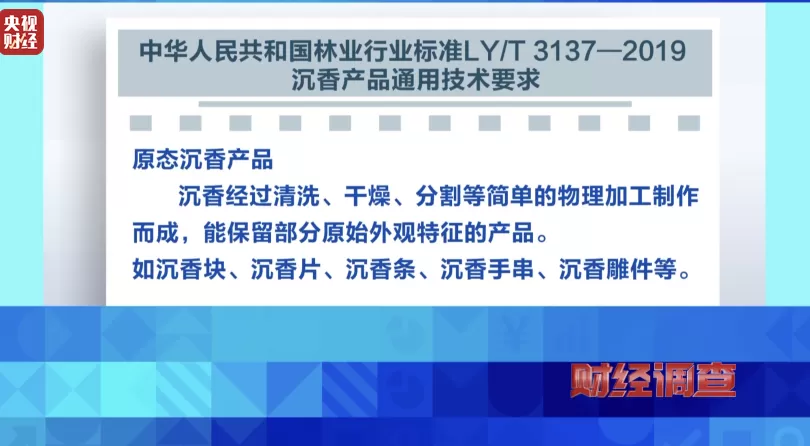 央视调查：你买的手串可能是“科技货”，有商家用注油白木冒充沉香-第7张图片-