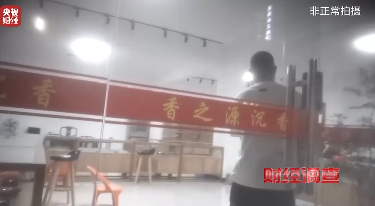 央视调查：你买的手串可能是“科技货”，有商家用注油白木冒充沉香-第18张图片-