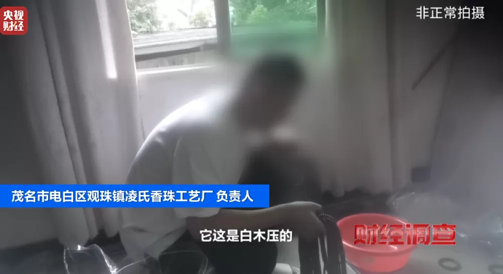 央视调查：你买的手串可能是“科技货”，有商家用注油白木冒充沉香-第23张图片-