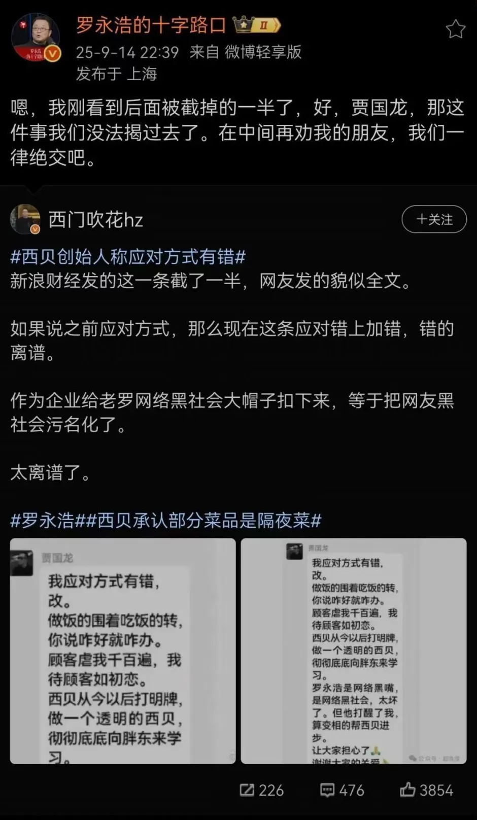 贾国龙怒斥罗永浩是“网络黑社会”，老罗：这事咱没法揭过去了-第3张图片-