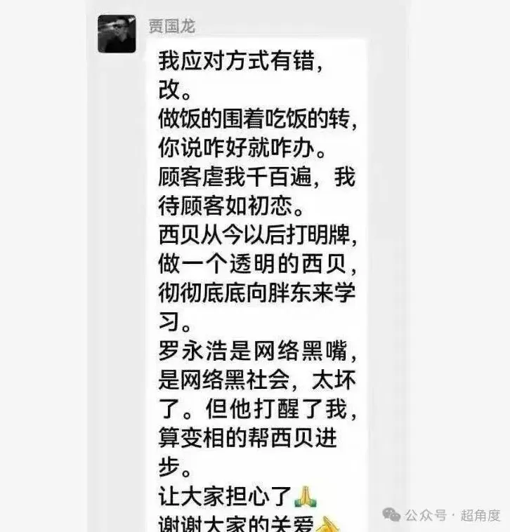 贾国龙怒斥罗永浩是“网络黑社会”，老罗：这事咱没法揭过去了-第2张图片-