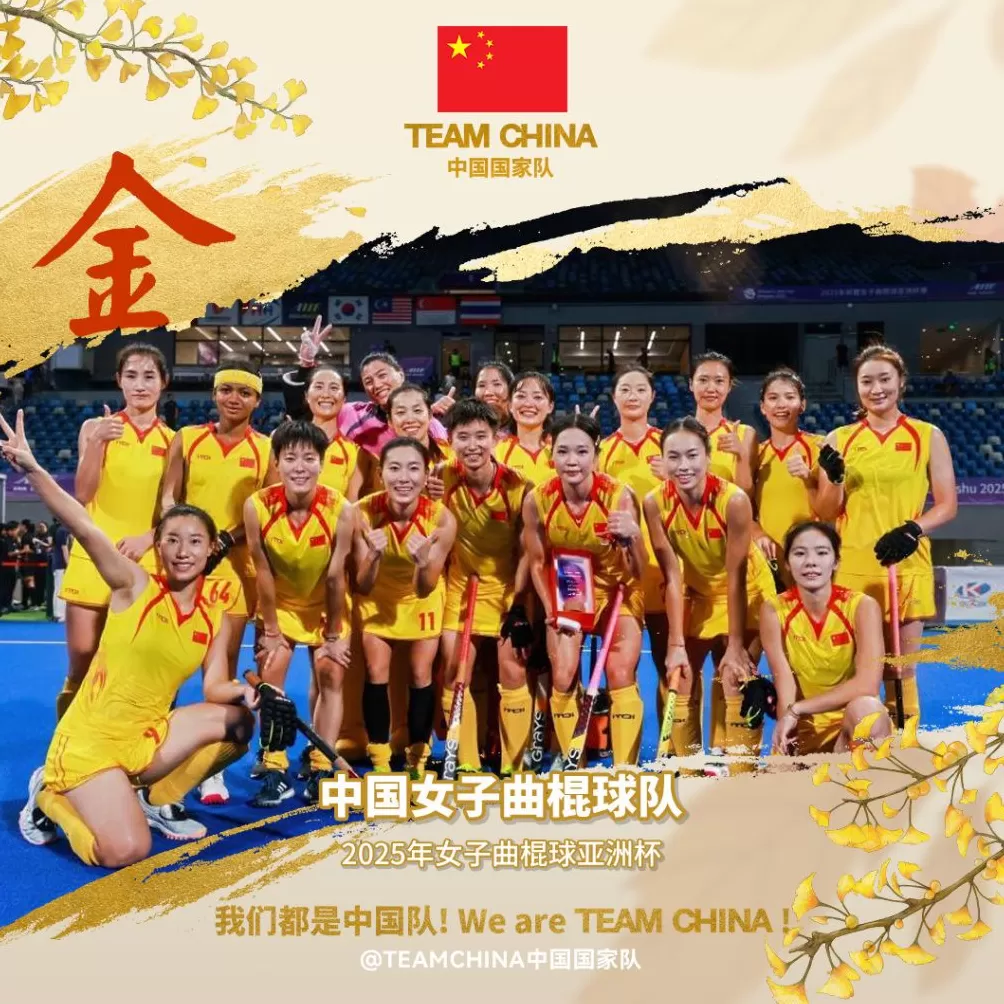 时隔16年再夺亚洲杯冠军，中国女曲直通世界杯-第1张图片-