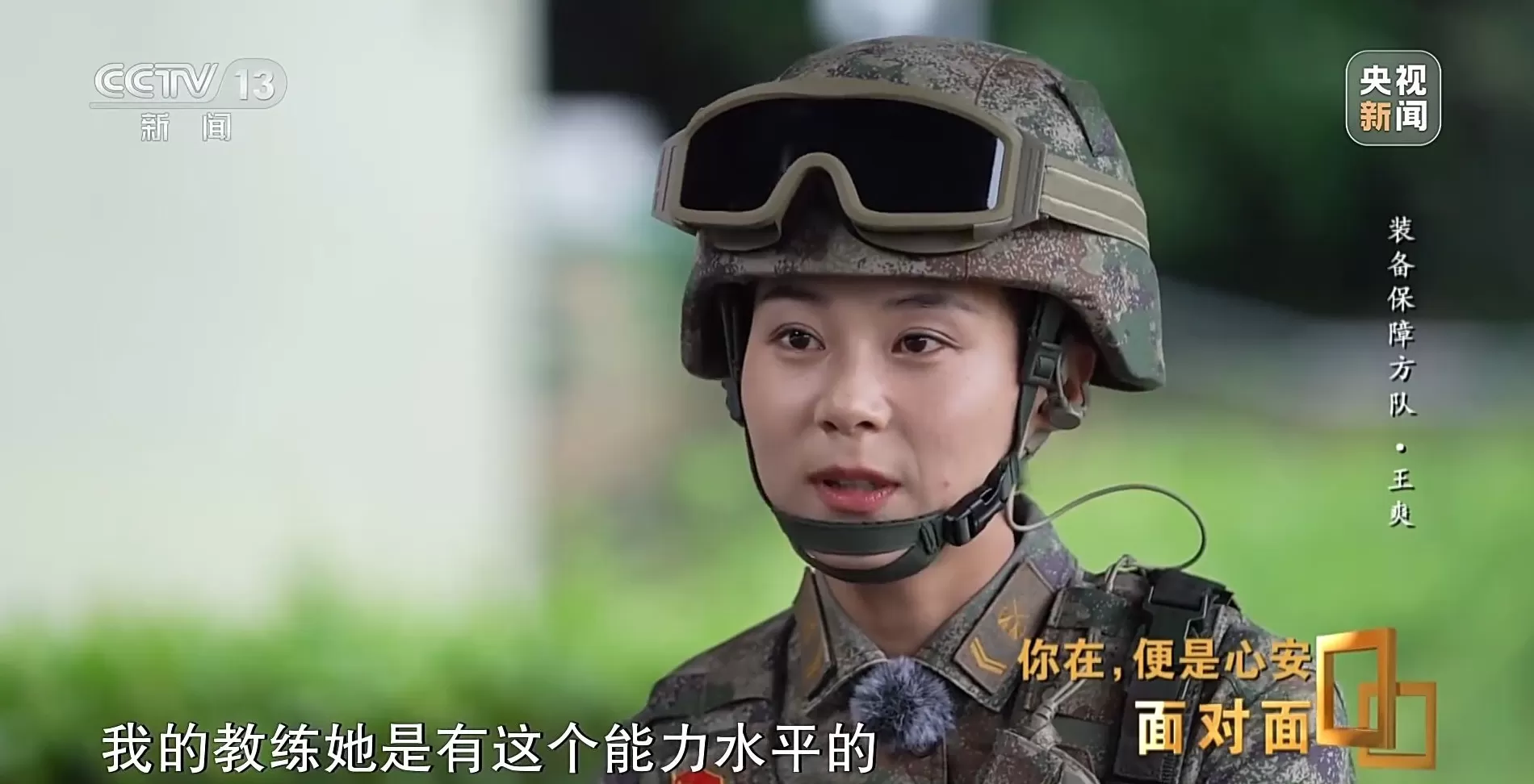 面对面丨九三阅兵背后，这四个故事读懂中国军人-第3张图片-