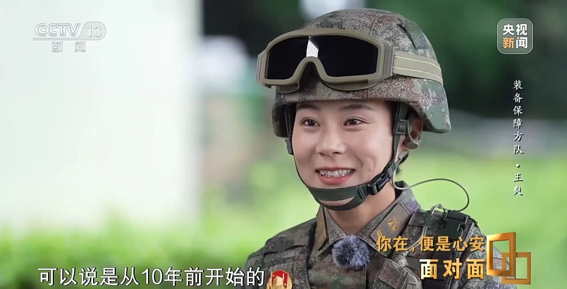 面对面丨九三阅兵背后，这四个故事读懂中国军人-第5张图片-