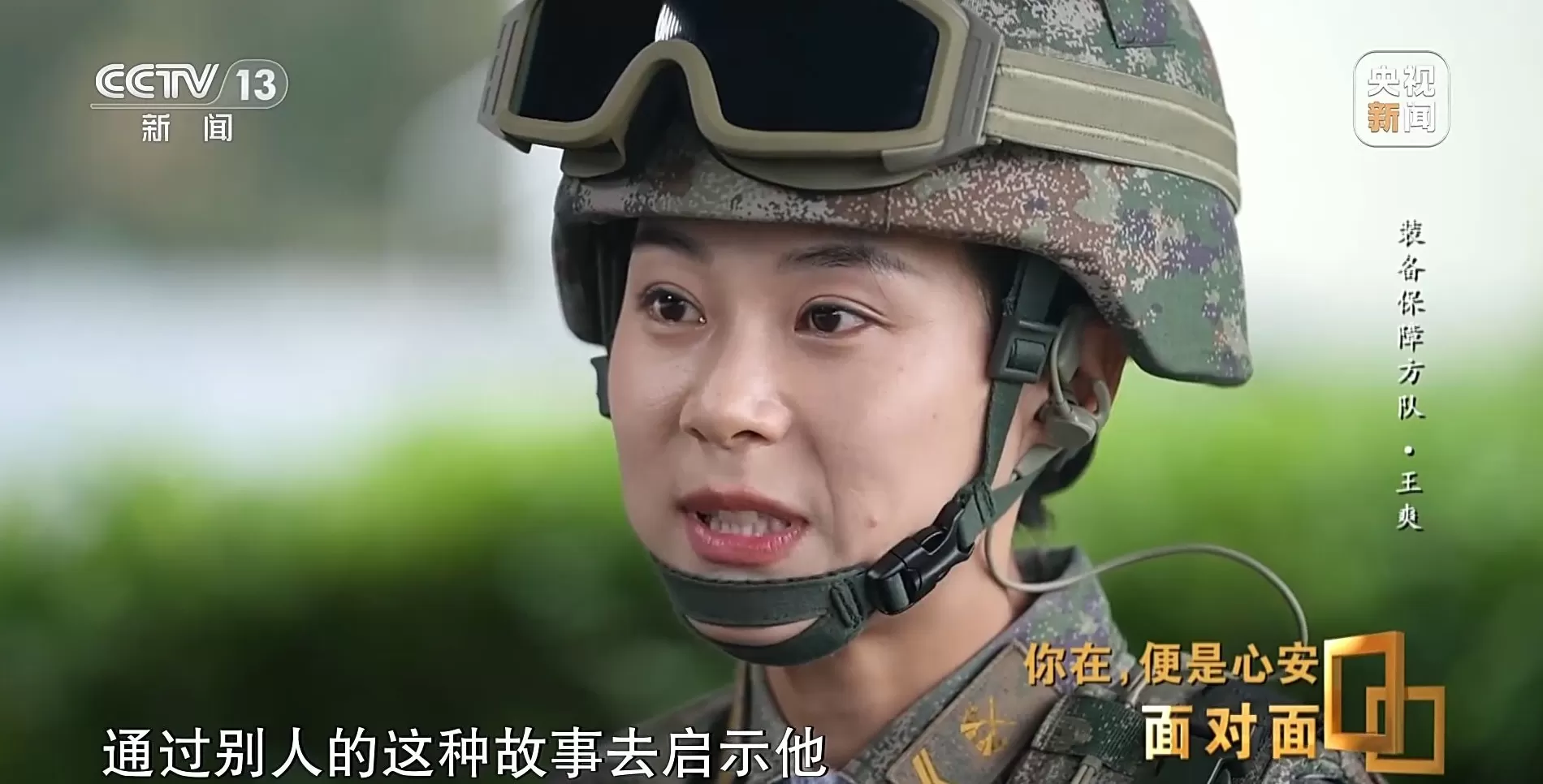 面对面丨九三阅兵背后，这四个故事读懂中国军人-第8张图片-