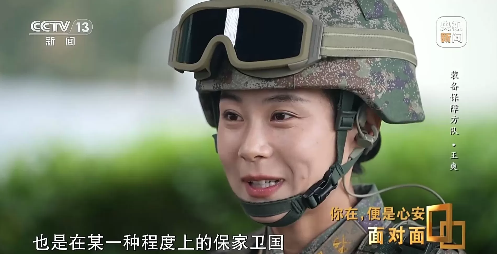 面对面丨九三阅兵背后，这四个故事读懂中国军人-第11张图片-