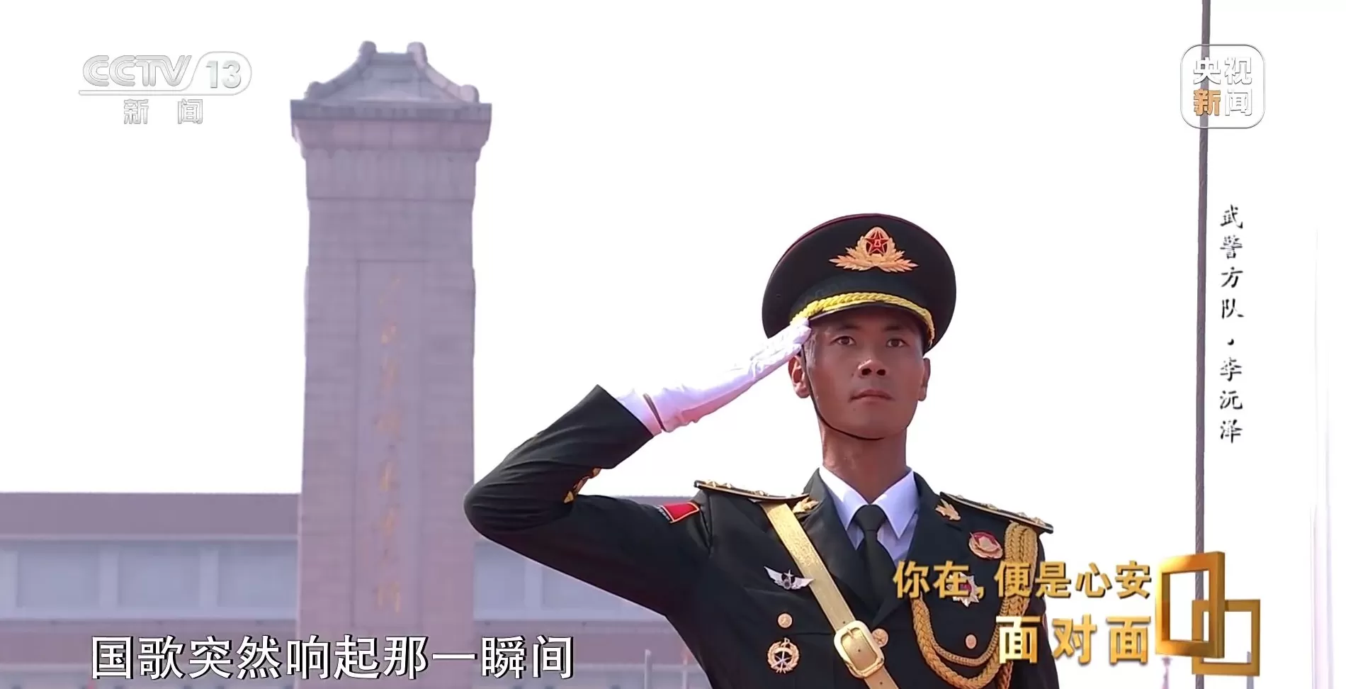 面对面丨九三阅兵背后，这四个故事读懂中国军人-第14张图片-