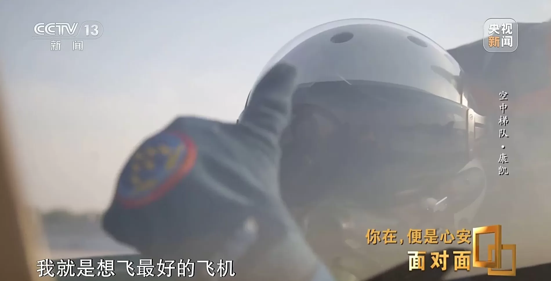 面对面丨九三阅兵背后，这四个故事读懂中国军人-第31张图片-