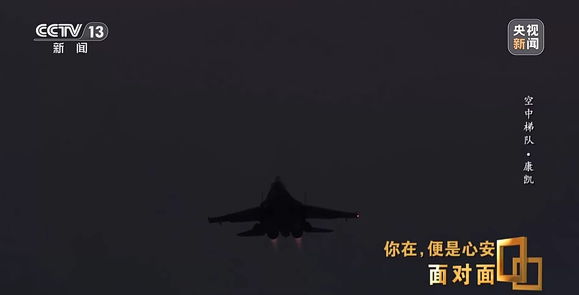 面对面丨九三阅兵背后，这四个故事读懂中国军人-第36张图片-