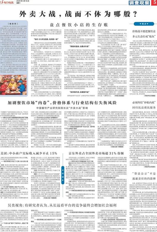 新华每日电讯整版聚焦：外卖大战，战而不休为哪般？-第1张图片-