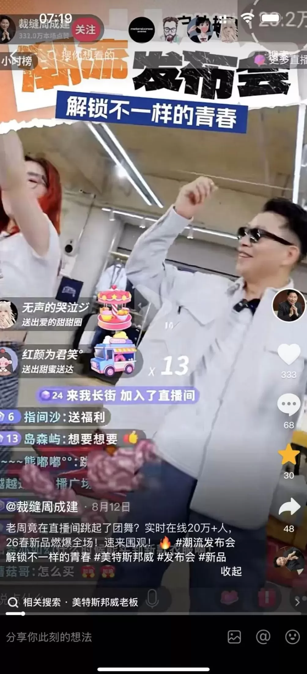 美邦老总跳团舞20万人来围观,上半年净利降9成、有供应商被欠百万-第1张图片- 美邦老总跳团舞20万人来围观,上半年净利降9成、有供应商被欠百万-第1张图片-