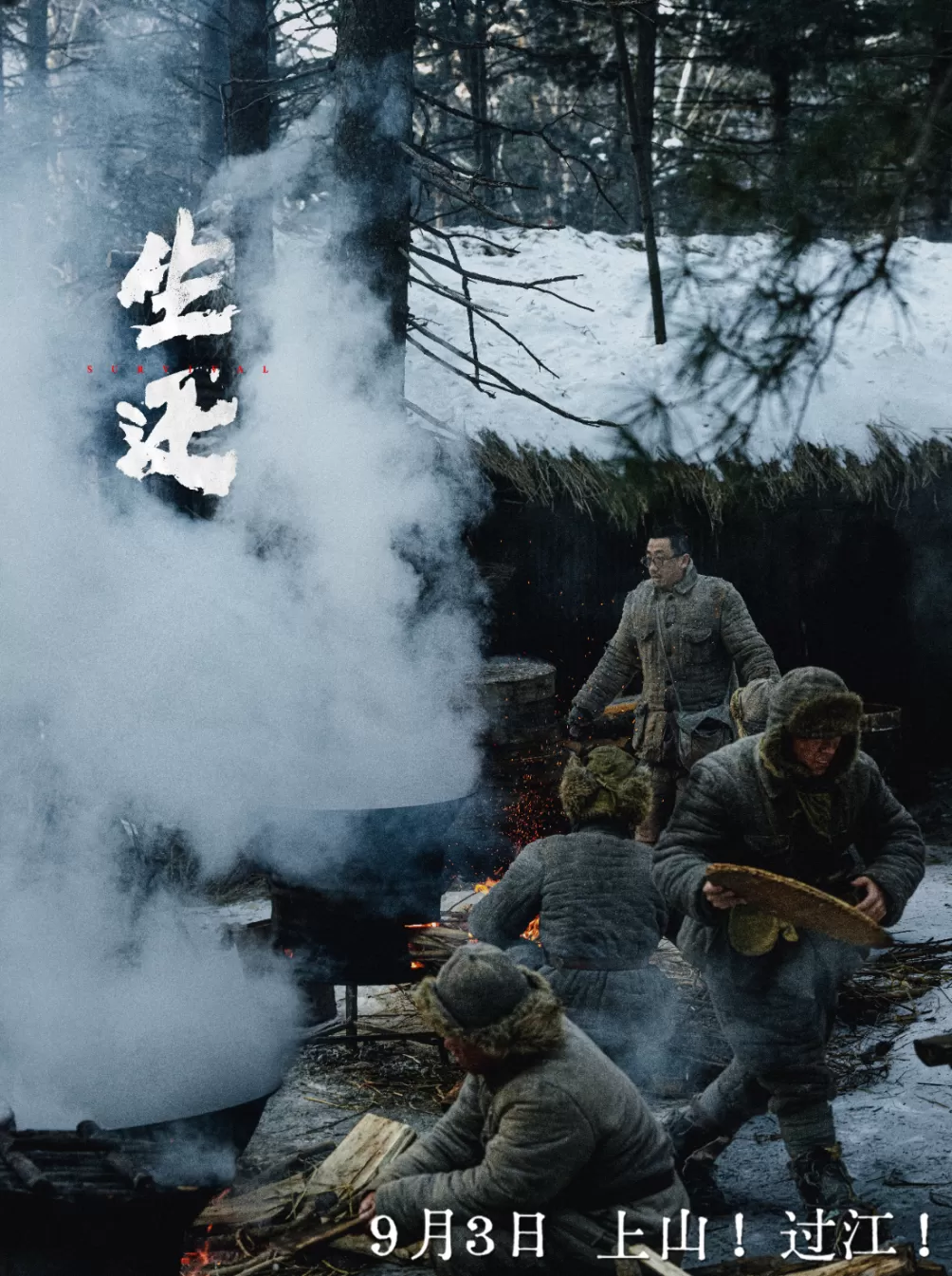 独家|专访《生还》导演高群书:这部电影献给不屈的东北人民-第14张图片- 独家|专访《生还》导演高群书:这部电影献给不屈的东北人民-第14张图片-