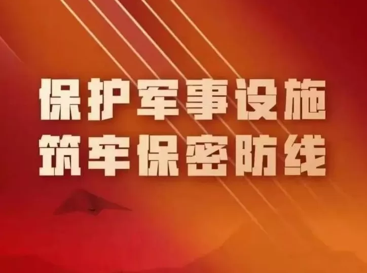 三人伪装“外卖员”“钓鱼佬”窃取军事秘密国安部公布案件详情-第3张图片-