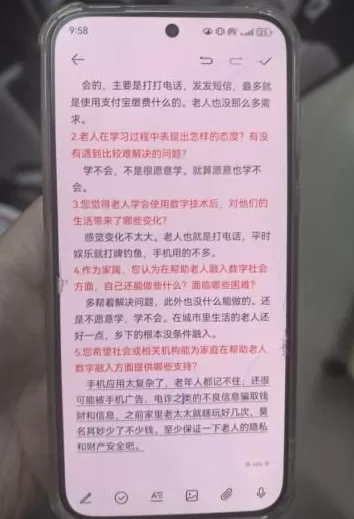 山大学子调研老人电子设备使用，呼吁开发推广手机APP适老化设计-第2张图片-
