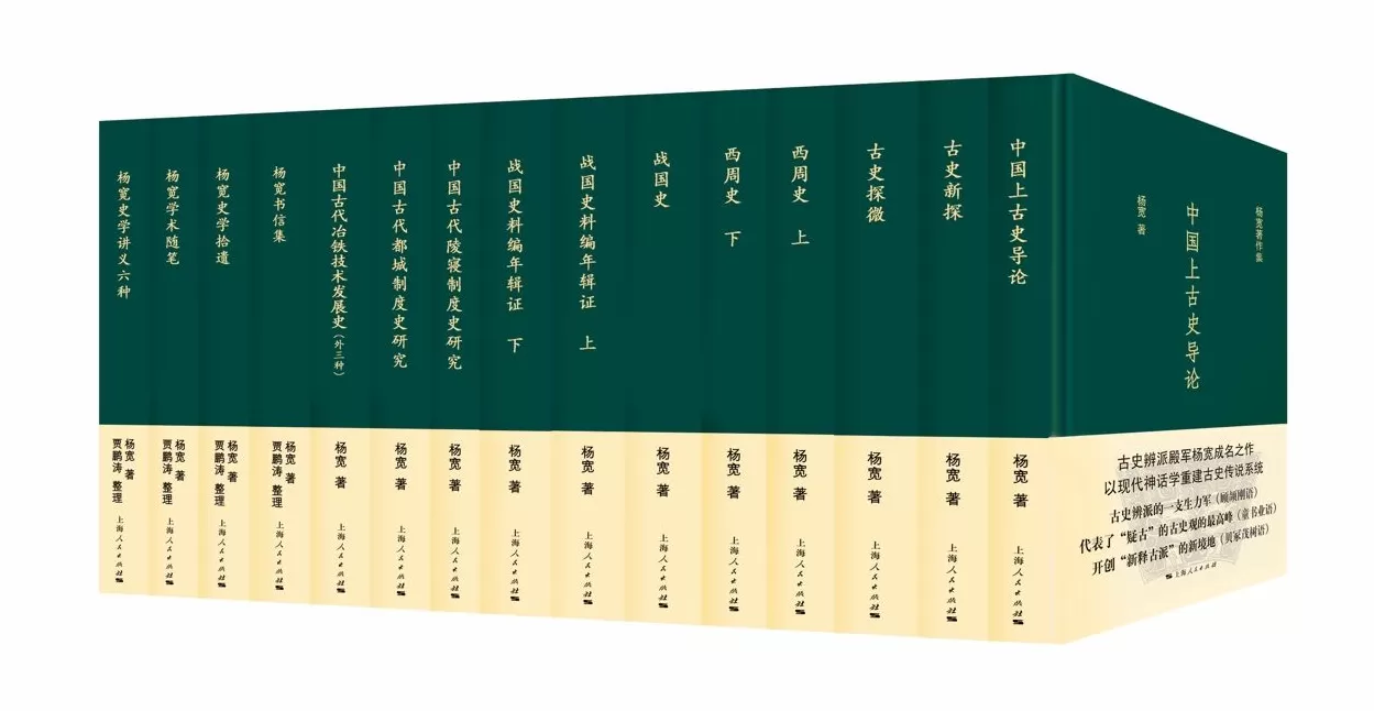 复旦史学百年︱杨宽与先秦历史地理-第2张图片-