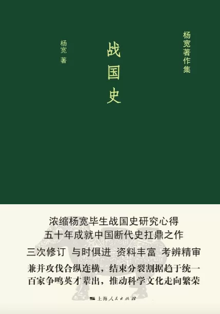 复旦史学百年︱杨宽与先秦历史地理-第4张图片-
