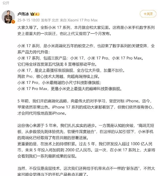 小米16改名小米17-第1张图片-