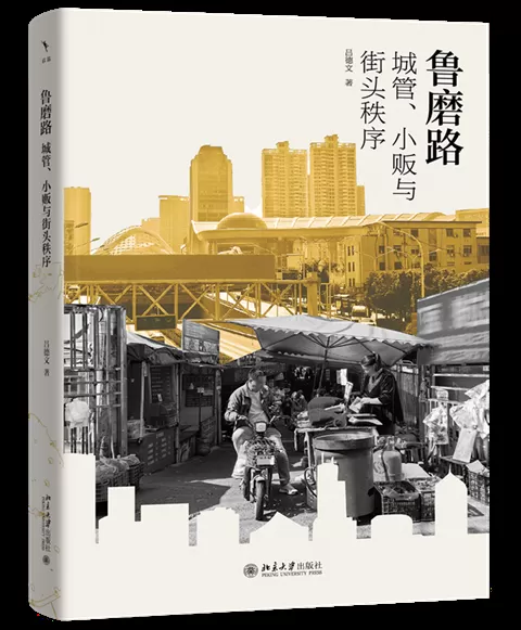 鲁磨路：一种更具包容性的城市治理理念成为了普遍共识-第1张图片-