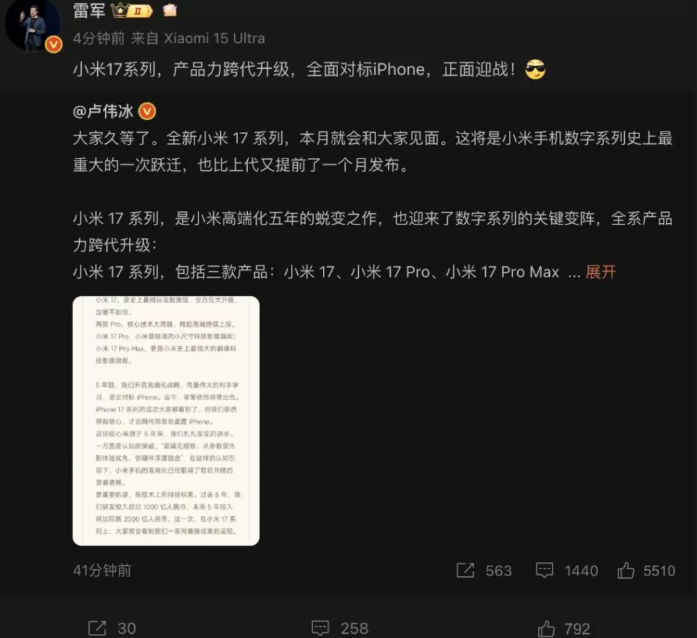 雷军：小米17系列全面对标iPhone，正面迎战！-第2张图片-
