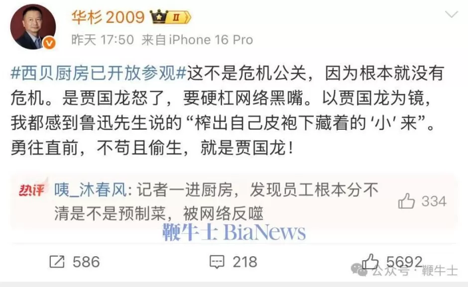 华杉10年收了西贝6000万咨询费，下一个10年不贪心拿一两亿-第2张图片-