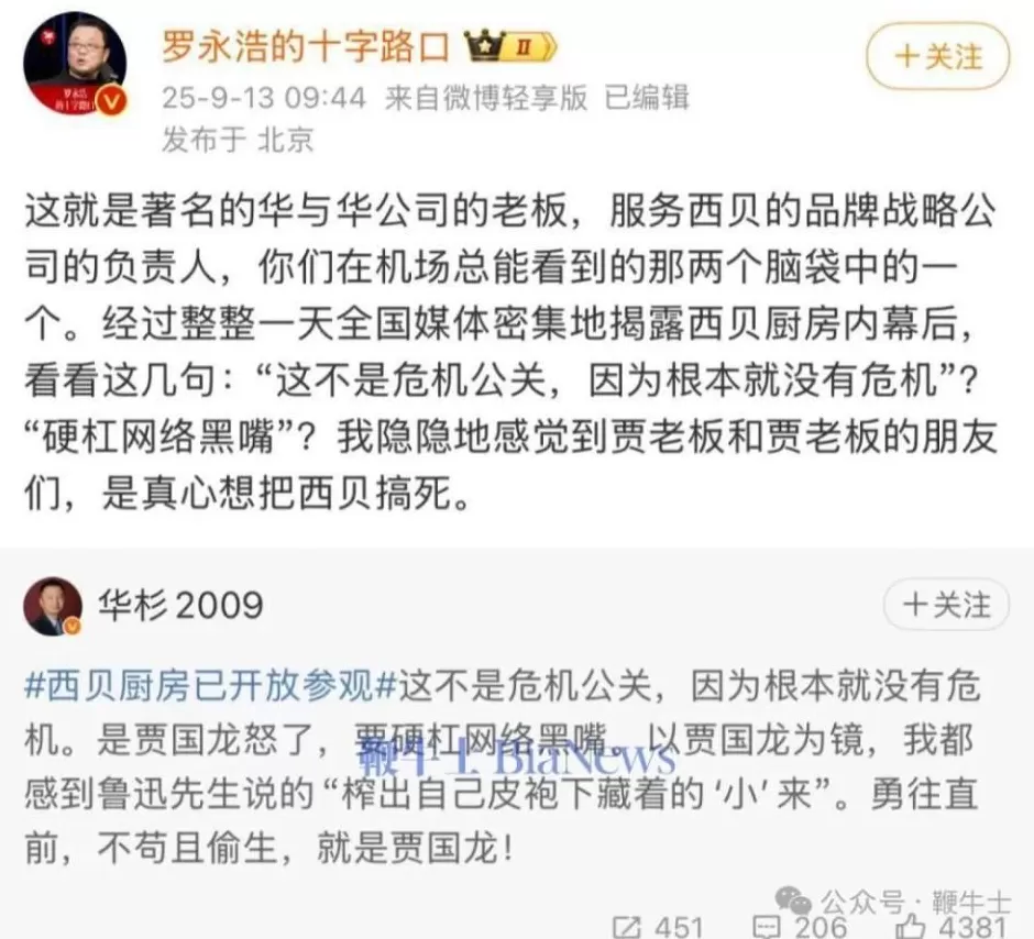 华杉10年收了西贝6000万咨询费，下一个10年不贪心拿一两亿-第4张图片-