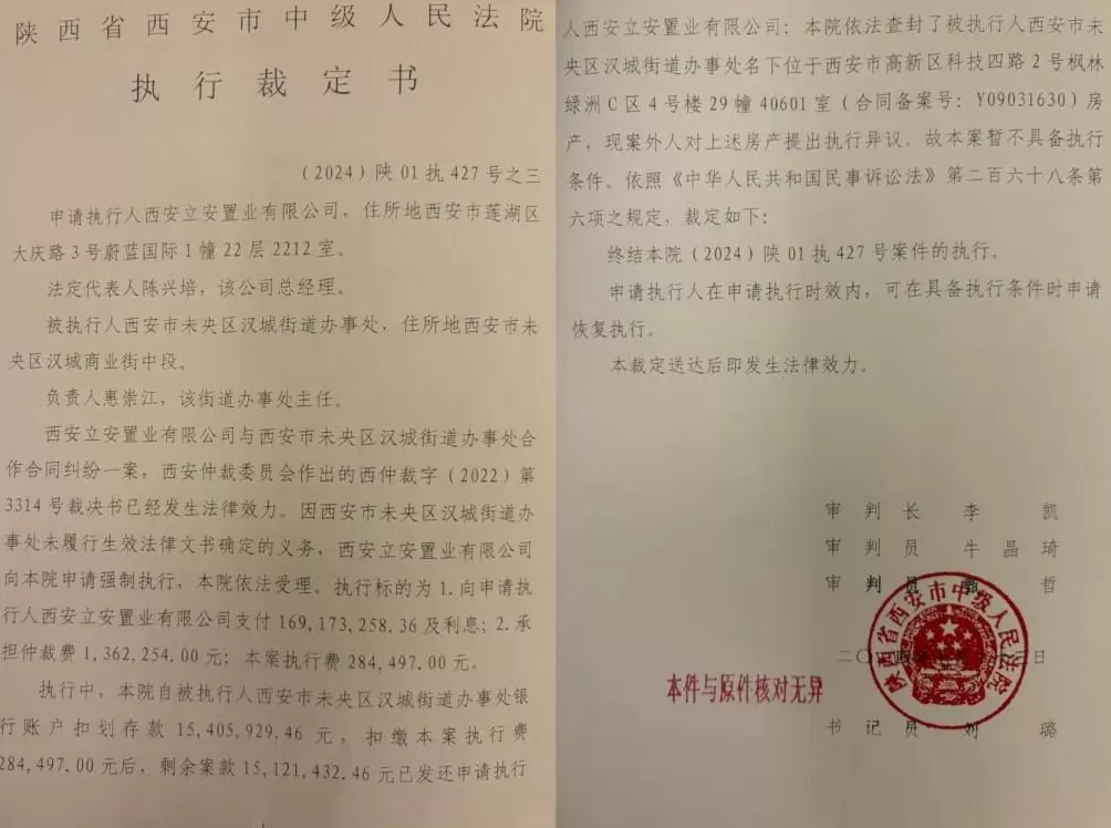 西安一城改项目“夭折”后：街办欠债超2亿元，已被强执1512万-第3张图片-