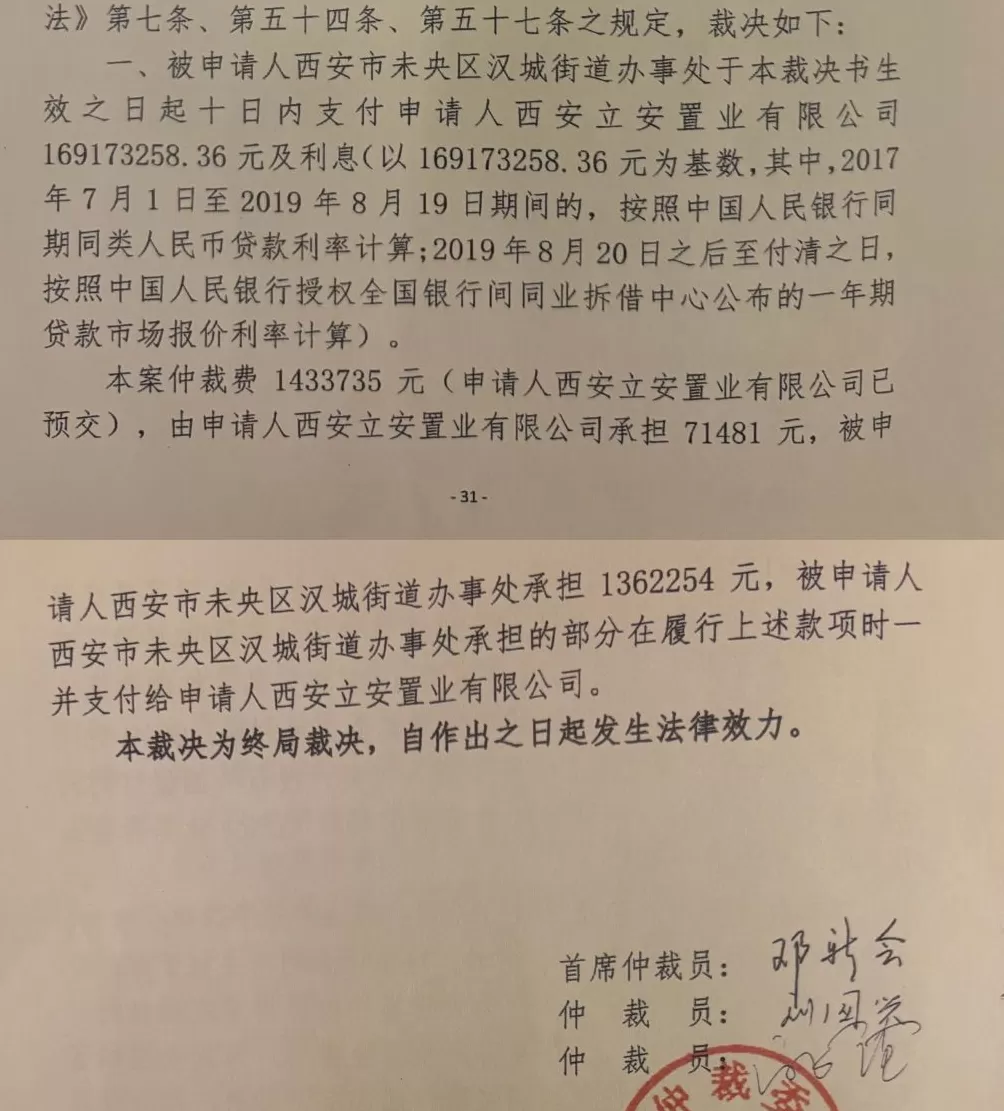 西安一城改项目“夭折”后：街办欠债超2亿元，已被强执1512万-第2张图片-