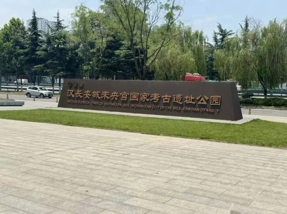 西安一城改项目“夭折”后：街办欠债超2亿元，已被强执1512万-第4张图片-