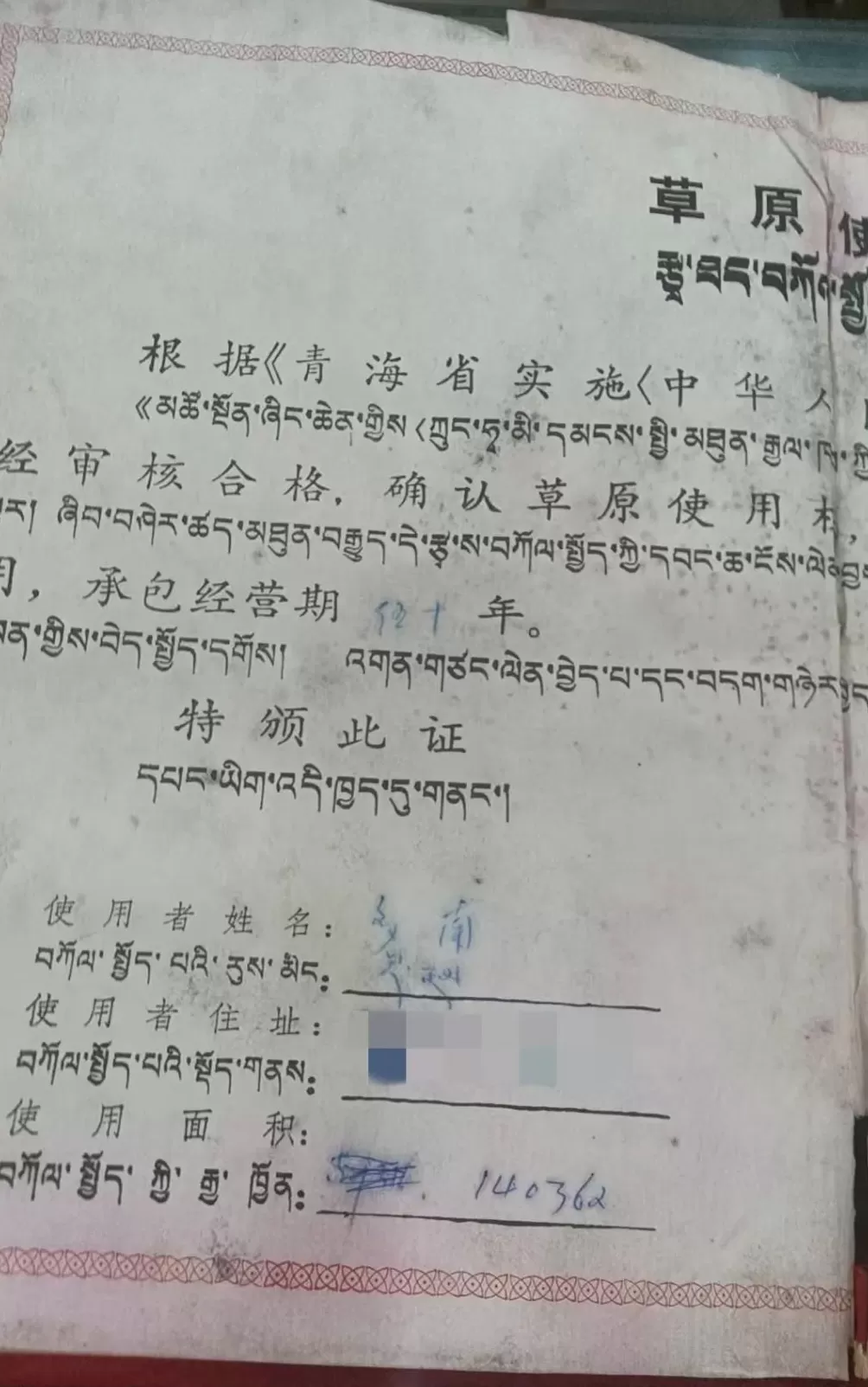 国家文物局认定，“昆仑石刻”是秦代刻的：我国目前已知唯一存于原址且海拔最高的秦代刻石-第6张图片-